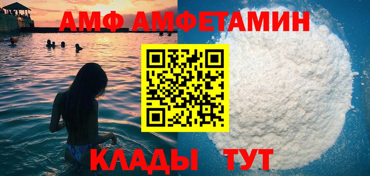 Ейск  АМФ 97%  АМФЕТАМИН  Amphetamine  Вход с VPN 