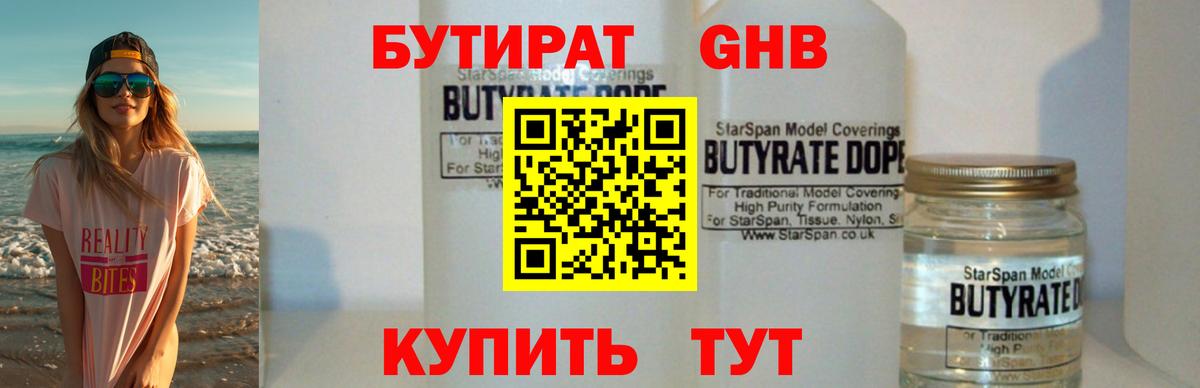 Ейск  БУТИРАТ жидкий экстази  Бутират  Вход с VPN 