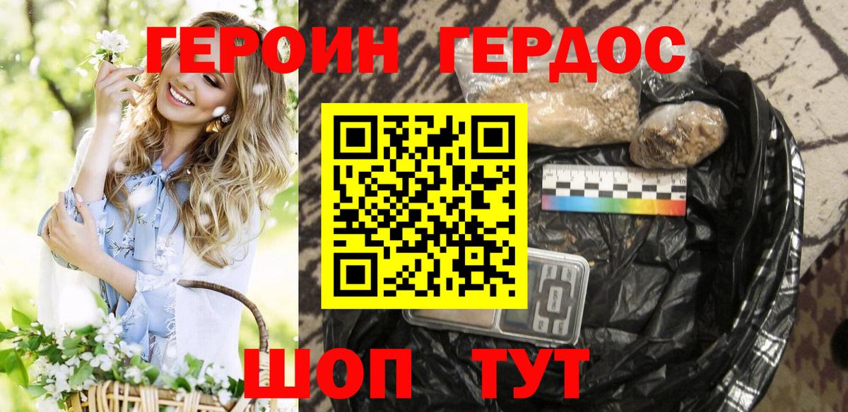 Ейск  Героин  Вход с VPN  ГЕРОИН герыч 
