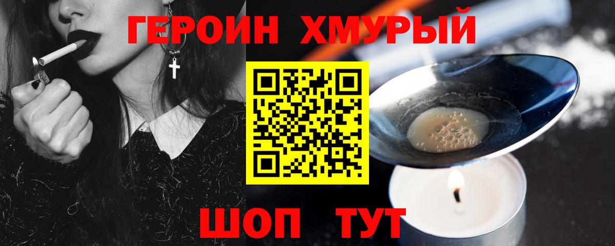 ГЕРОИН Афган Ейск