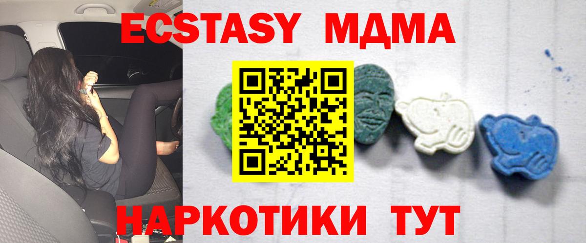 Ейск  MDMA кристаллы  MDMA  Вход с VPN  МДМА crystal 