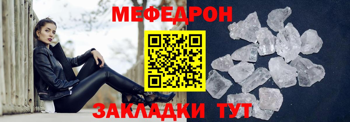 Меф мяу мяу мука Ейск