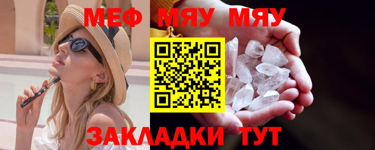 МЕФ VHQ  Мефедрон mephedrone  МЯУ-МЯУ  Вход с VPN  Ейск 