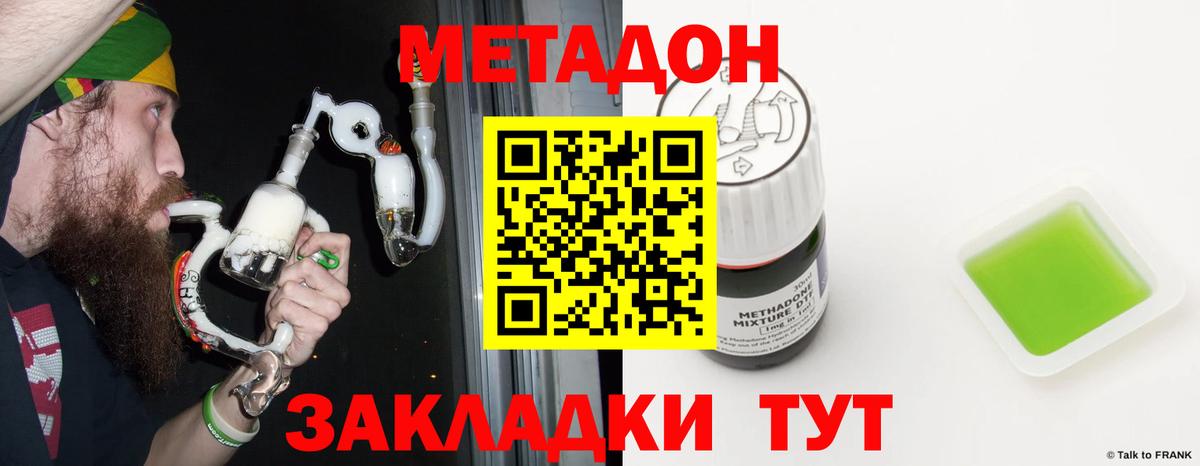 Ейск  Метадон мёд  Вход с VPN  МЕТАДОН methadone 