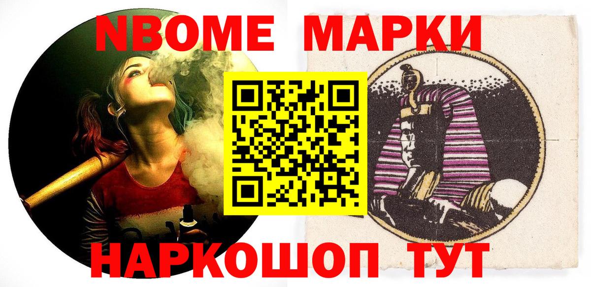 Марки 25I-NBOMe 1500мкг  Вход с VPN  Марки 25I-NBOMe  Ейск  где купить наркоту  Марки 25I-NBOMe 1500мкг 